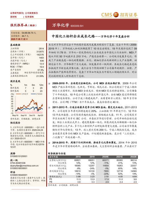 万华化学-十年复盘分析:中国化工标杆企业成长之路